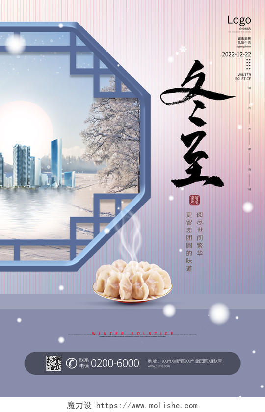 紫色渐变中式中国传统二十四节气冬至海报节日